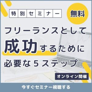 セミナー視聴バナー